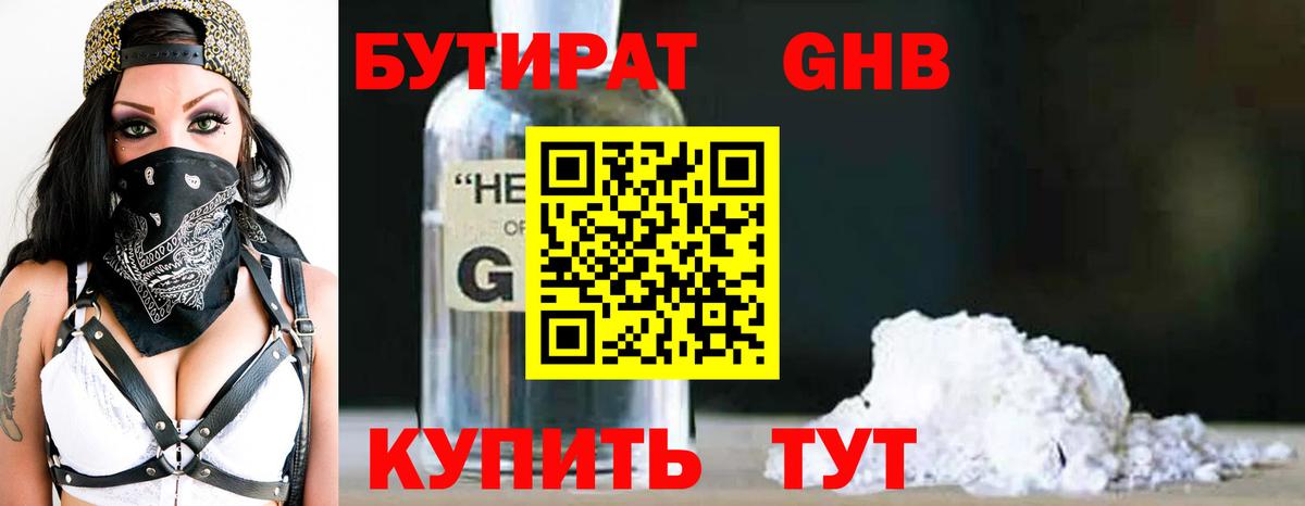 Бутират  Бутират 1.4BDO  Вход с VPN  Радужный 