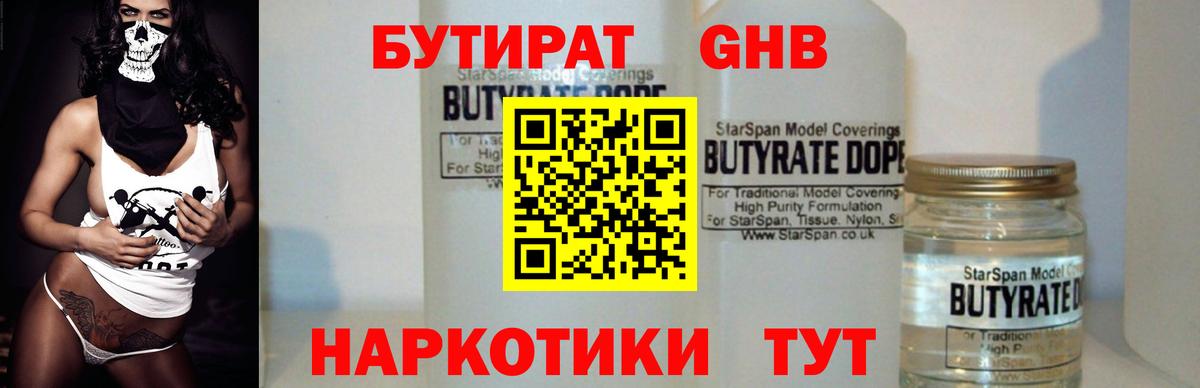 Бутират бутик Радужный