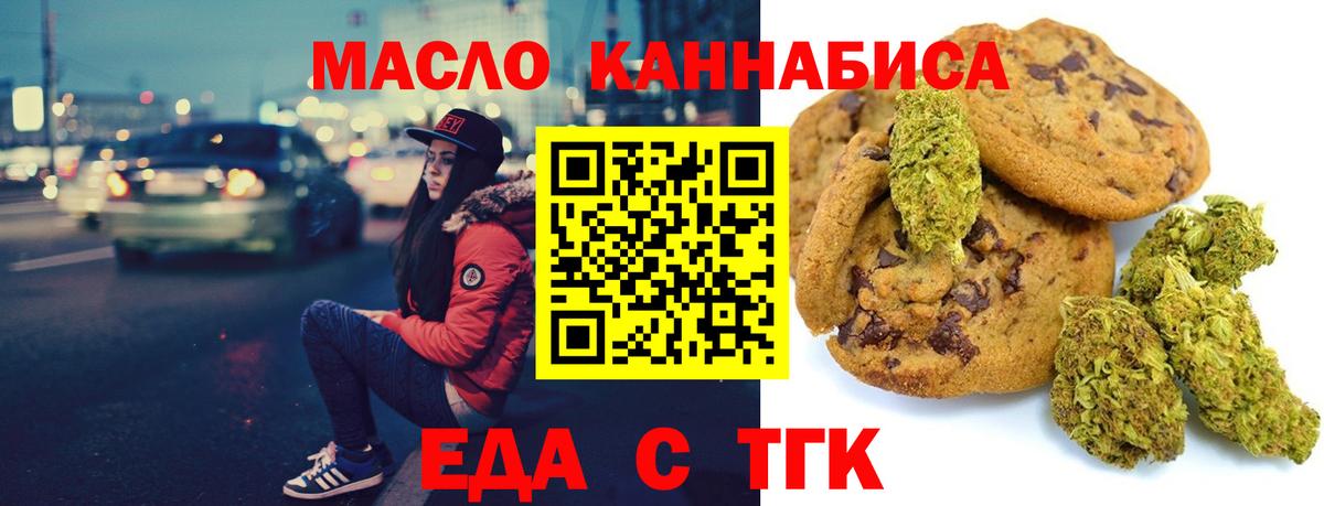 Еда ТГК конопля Радужный