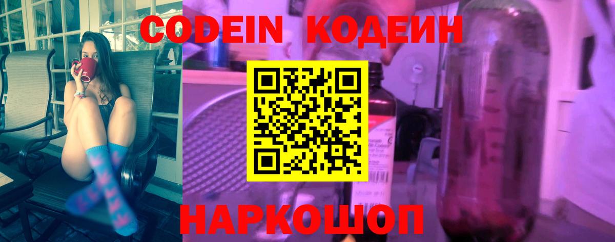 Радужный  Кодеин напиток Lean (лин)  Вход с VPN 