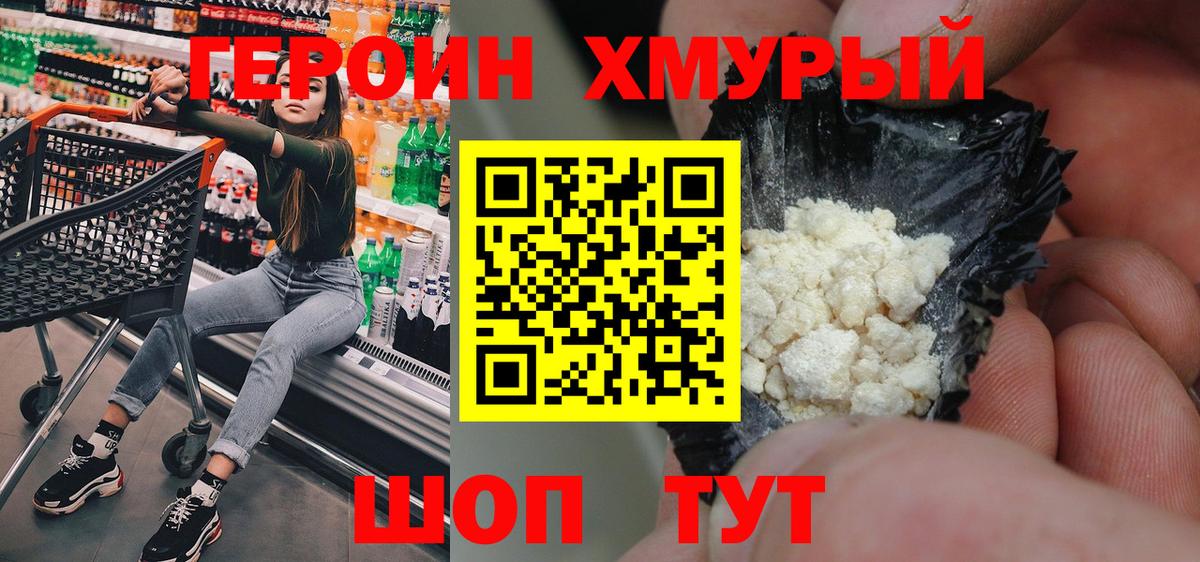 Героин Heroin Радужный