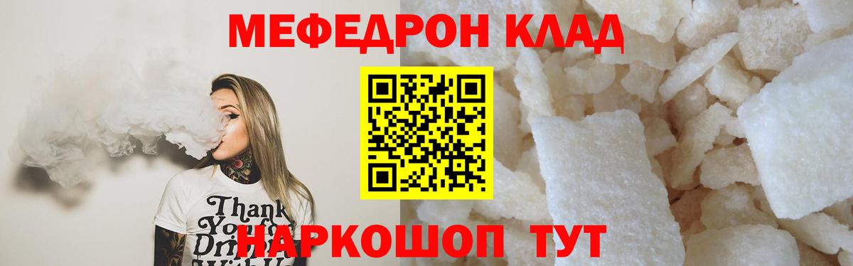 Меф мука Радужный